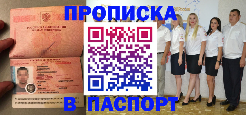 прописка в Южно-Сахалинске
