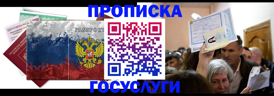 прописка ребенка в Южно-Сахалинске