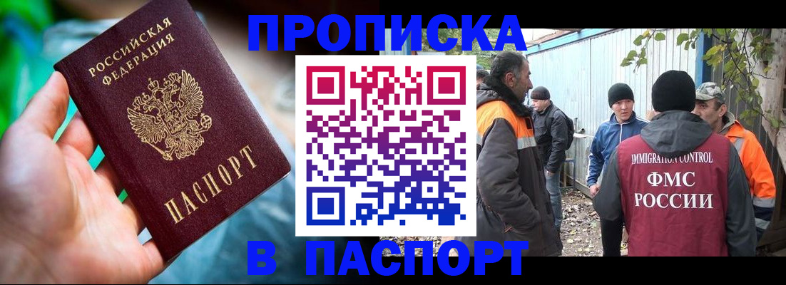 прописка регистрация в Южно-Сахалинске